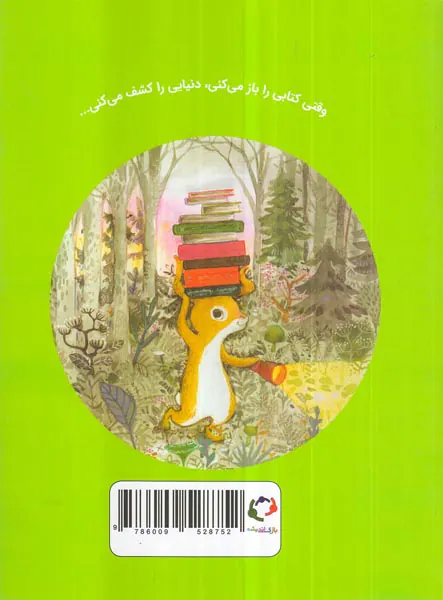 باشگاه کتاب خوانی بانی بازی و اندیشه